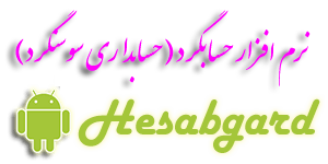 Hesabgard